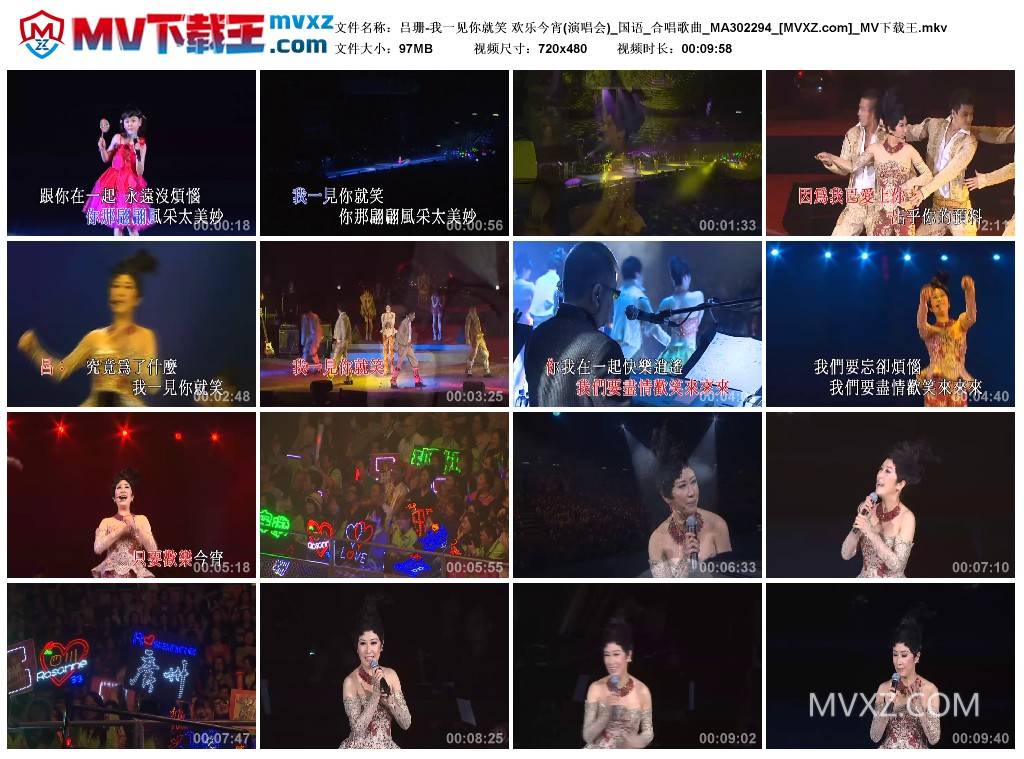 吕珊-我一见你就笑 欢乐今宵(演唱会)_国语_合唱歌曲_MA302294